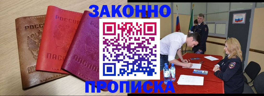 прописка 2025 в Родниках