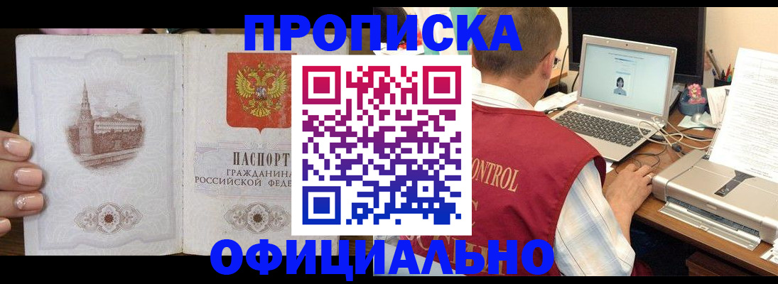прописка для школы в Родниках