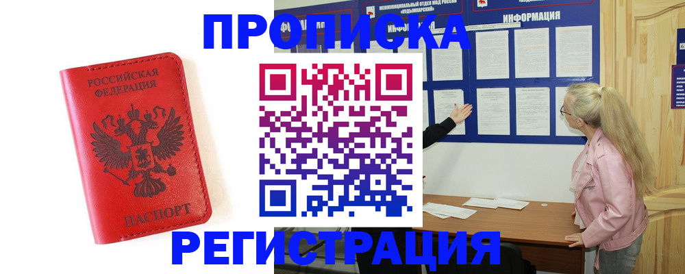 временная регистрация в Родниках